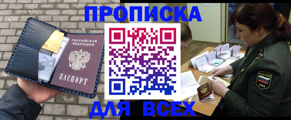 временная регистрация недорого в Шахтах