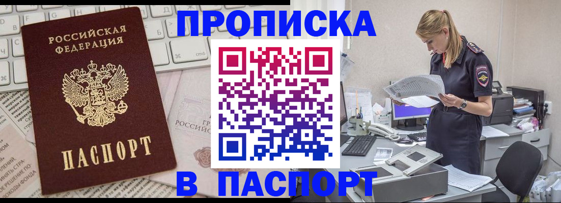 прописка паспорт в Шахтах
