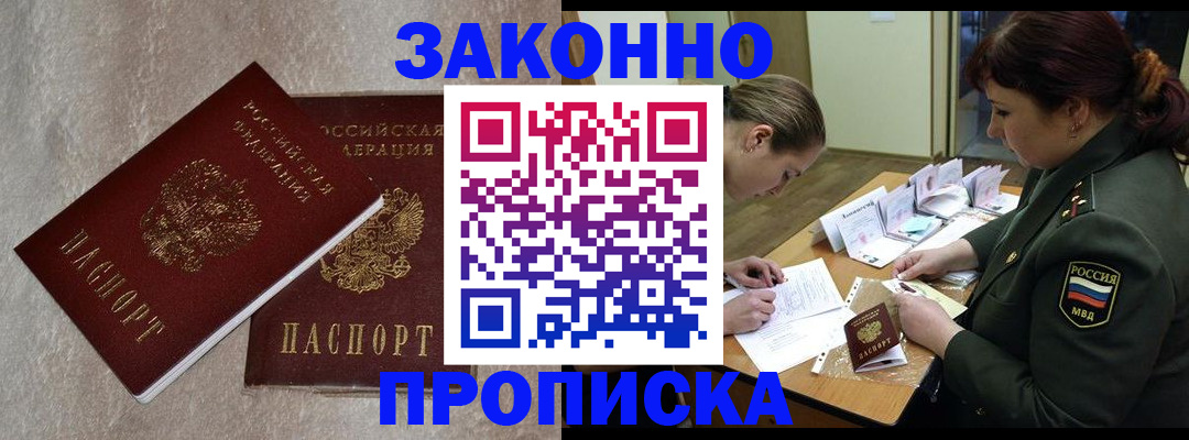 временная регистрация для всех в Шахтах